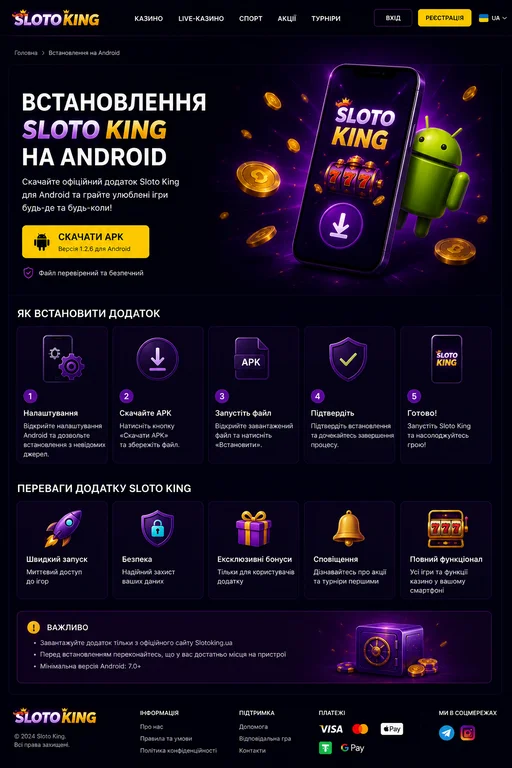 Страница установки приложения Slotoking на Android с кнопкой загрузки APK